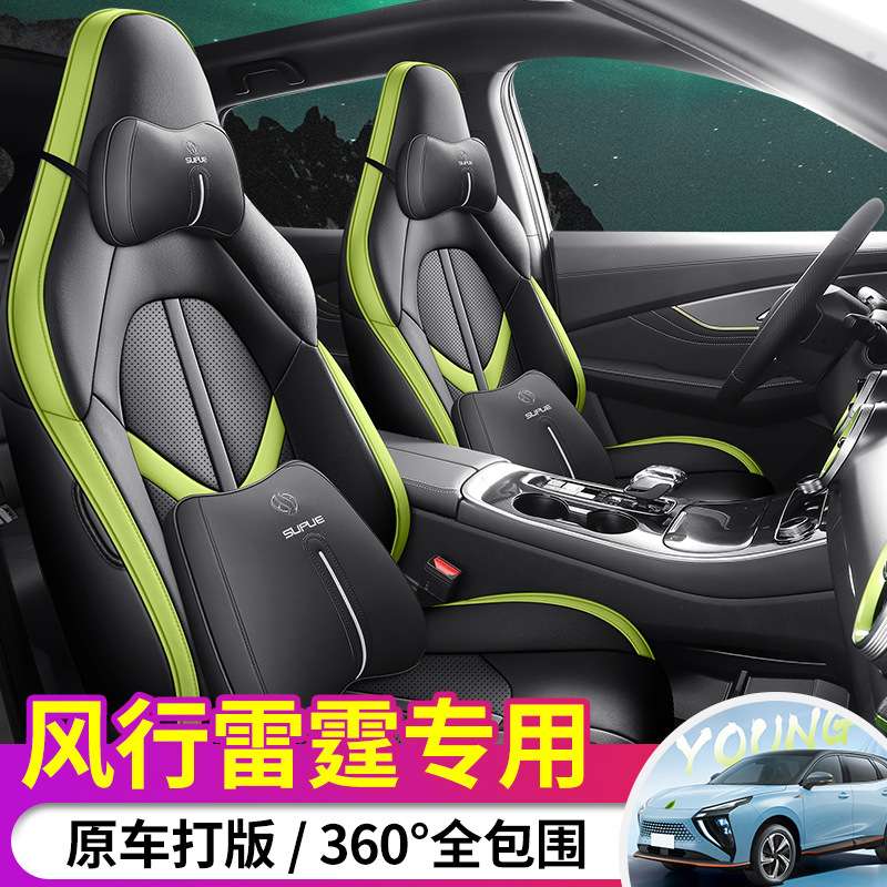 东风风行雷霆专用打孔皮汽车坐垫2023新款座套专车全包围座椅套