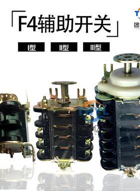 F4-4I/WF4-6I/WF4-8I/WF4-10I/WF4-12I/WF4-16I/W辅助开关