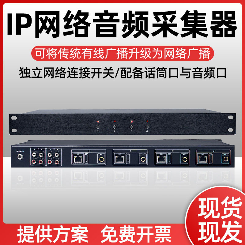 校园IP网络音频切换采集器