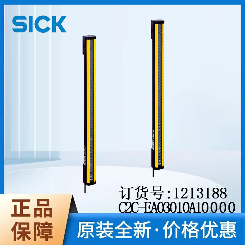 德国SICK西克安全光幕1213188/C2C-EA03010A10000光学同步接收器