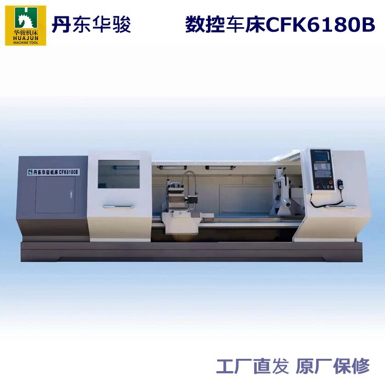 丹东华骏CFK6180B数控卧式车床沈阳机床款CNC机床广数系统