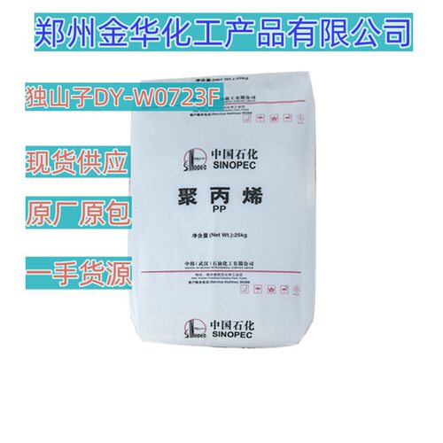 CPP流延膜聚丙烯PP独山子石化DY-W0723F均聚共聚挤出耐油高透明