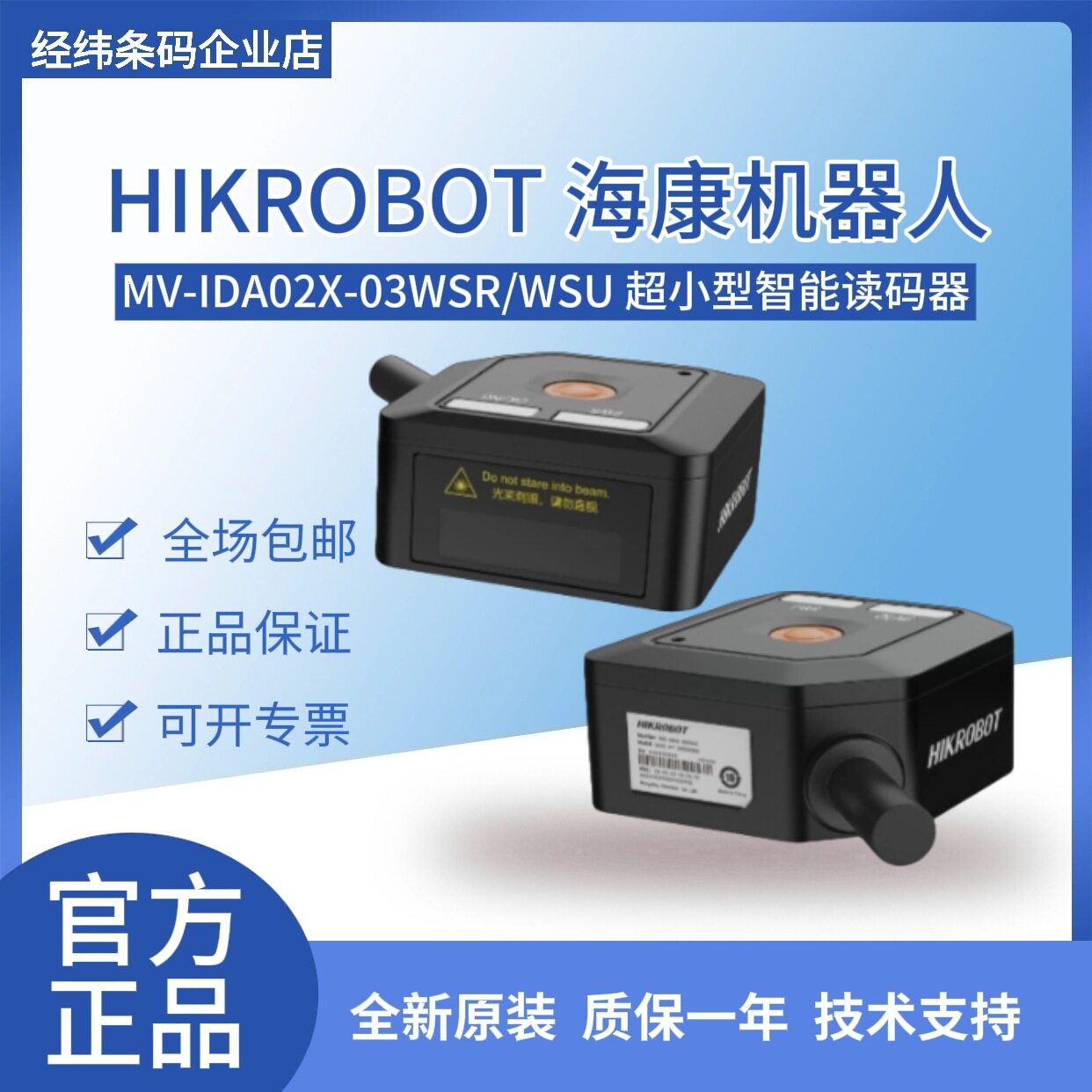 海康机器人MV-IDA02X-03WSU/WSR 30万像素超小型智能读码器高性能