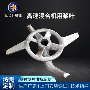 高速混合机桨叶塑料设备配件高速混合机桨叶圆盘不锈钢搅拌机桨叶