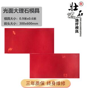 工字砖光面大理石模具地面路面混凝土道路园路园林模压花地坪模具