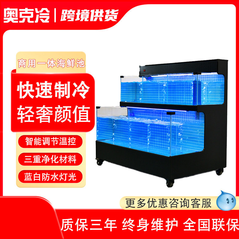 海鲜池商用制冷机一体超市鱼缸饭店专用鱼池移动海鲜缸贝类池