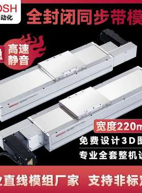 MQP220全封闭同步带滑台模组防尘大承载长行程重型铝型材滑轨导轨