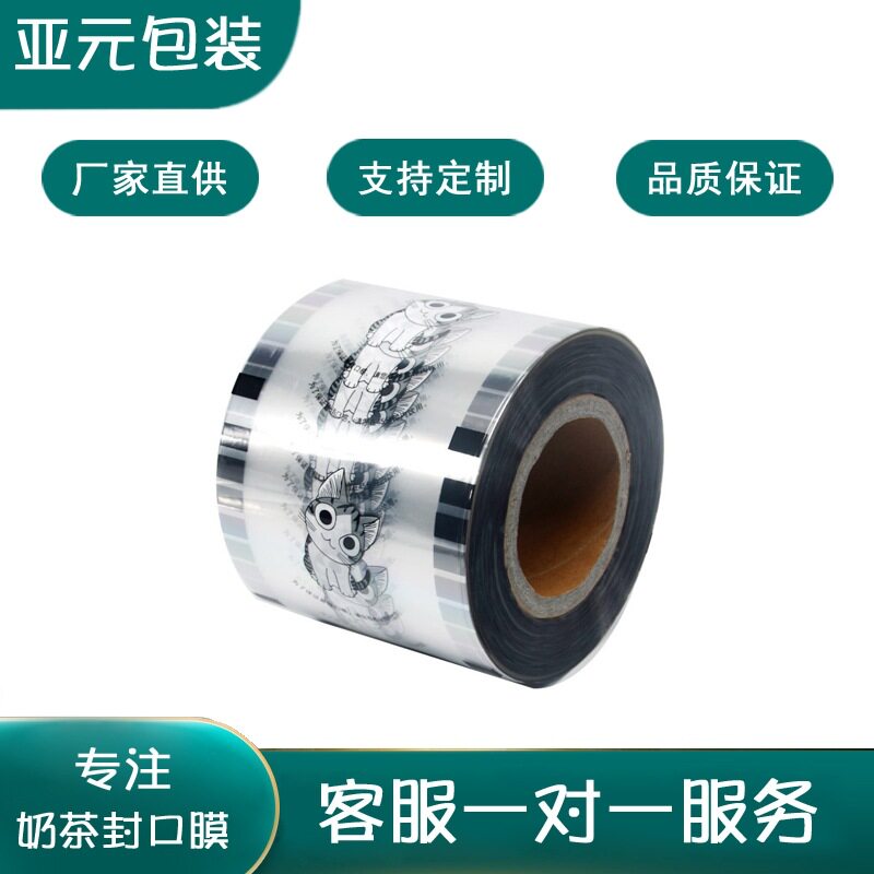 一次性纸塑两用奶茶封口膜每卷2000张豆浆可印图封杯膜奶茶店通用