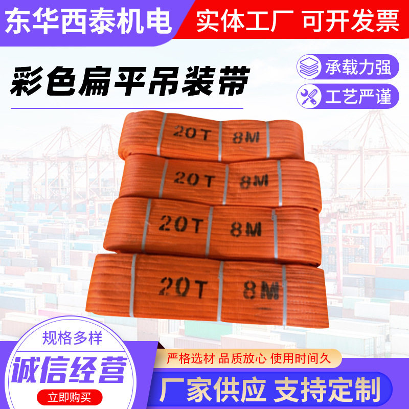 20/25吨彩色高强扁平吊装带