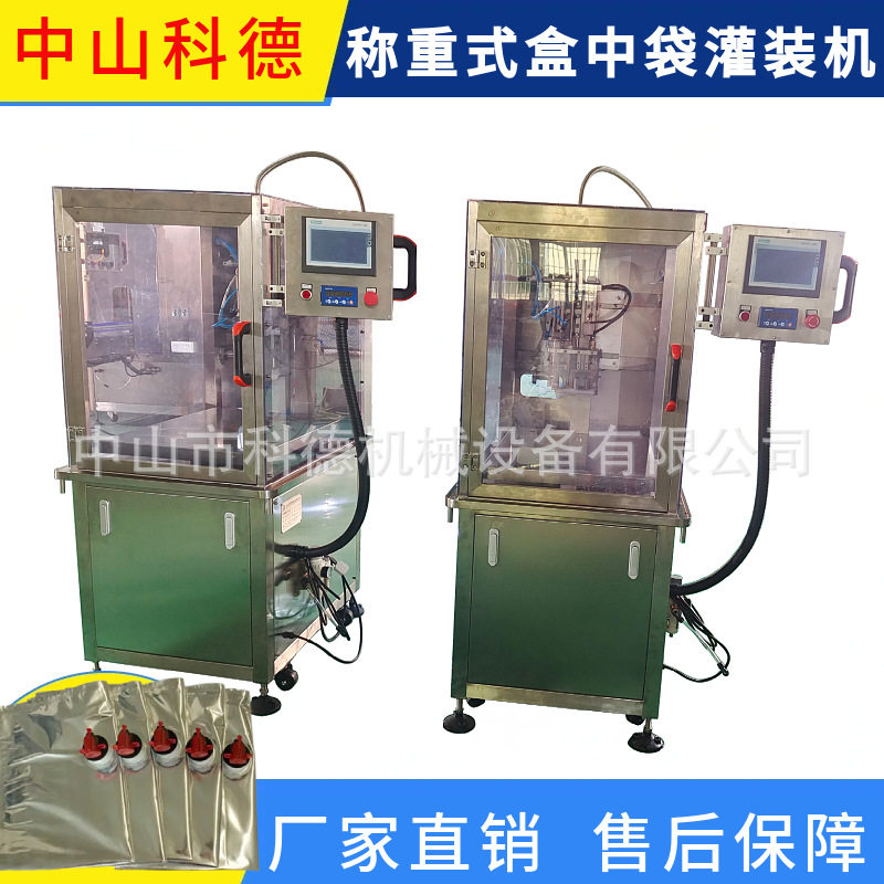 盒中袋果汁灌装机红酒灌装机BIB盒中袋灌装机