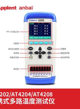 安柏AT4204/AT4208手持式多路温度仪方便快捷