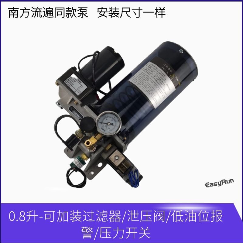 南方电动油脂润滑泵NZL0.8扬锻冲床高压24v自动黄油泵缺油报警