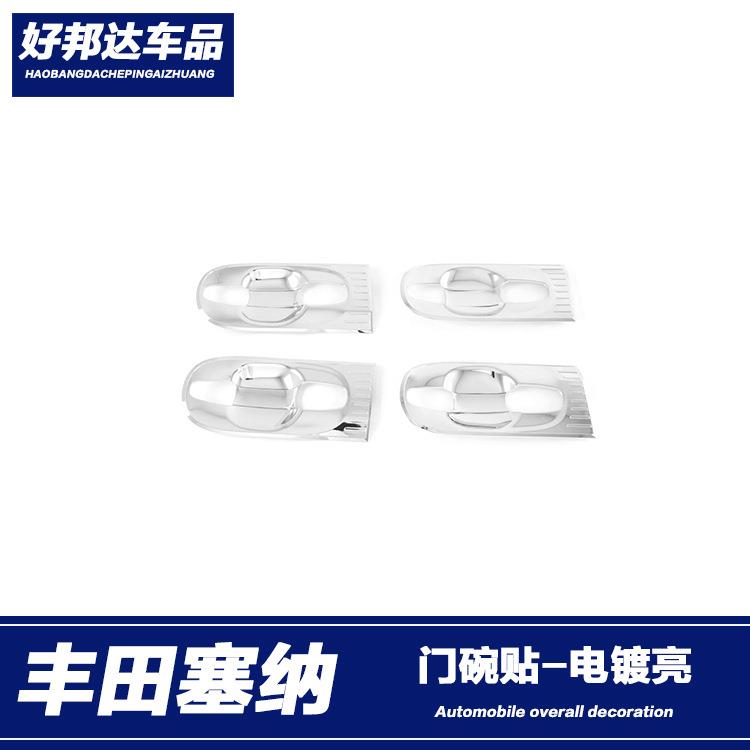 适用于13-20款塞纳Sienna门碗拉手保护贴门把手贴门碗框外饰改装