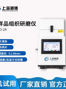 多样品组织研磨机 CEBO24全自动样品组织研磨机 高通量快速研磨仪