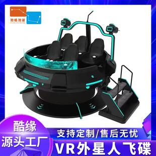 vr大型游乐设备vr飞碟设备vr体感游戏机商场航天飞船科技体验馆