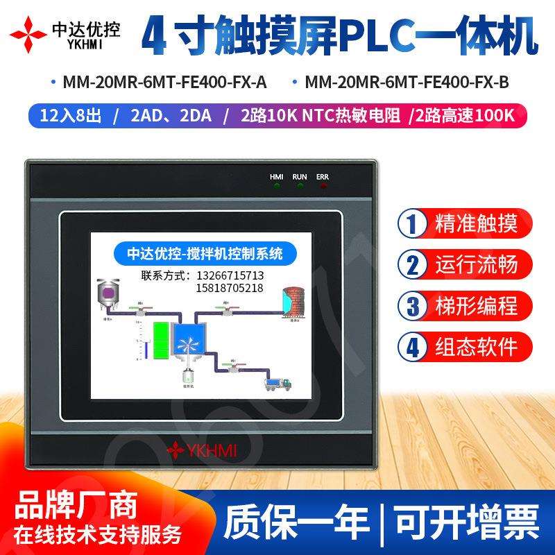 4英寸PLC触摸屏工业一体机FE400温度模拟量梯形图编程HMI集于一体