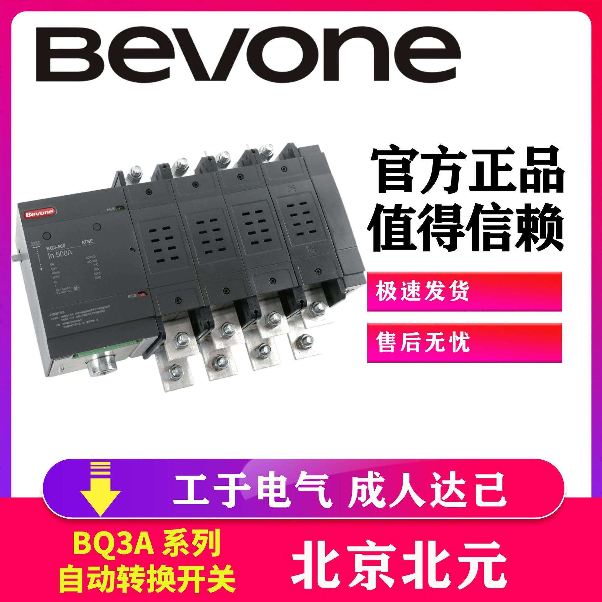 北京北元BQ1A-63/3P63ANDQ3A双电源转换开关自动转换开关北元