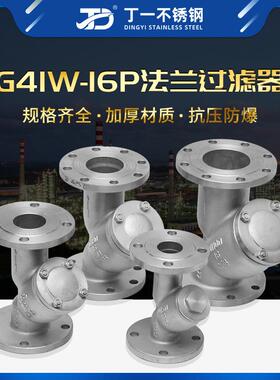 丁一不锈钢法兰滤网过滤器G41W-16P法兰过滤器Y型管式过滤器