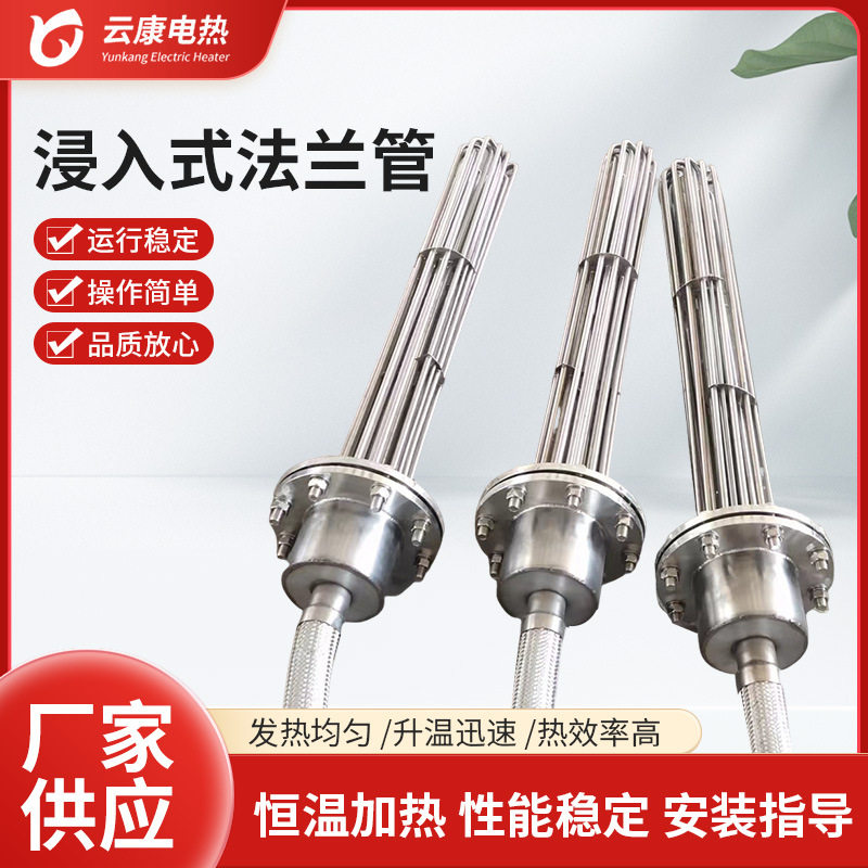 小功率水箱加热器热水加热器浸入式水箱热水加热器厂家