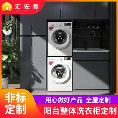 全铝阳台洗衣机柜铝全金阳台柜有搓衣板石英石台面一体盆搓衣板