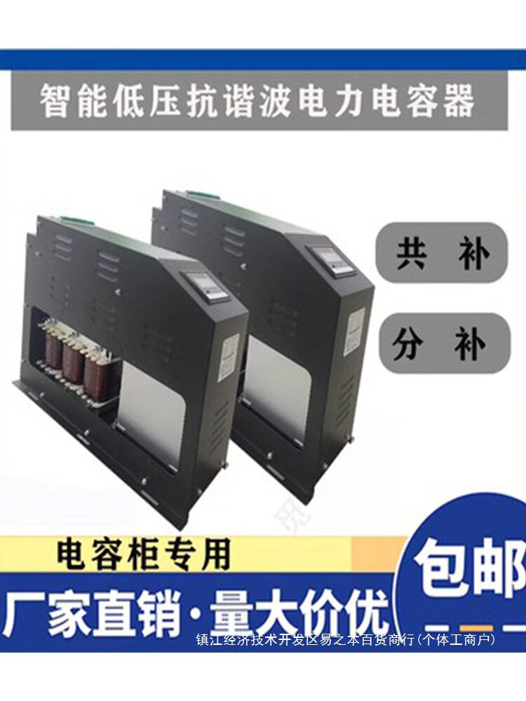 低压电力电容器无功补偿电容加电抗器组合抗谐波电容器组图片