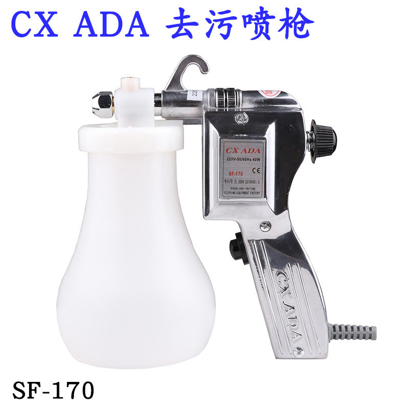 厂家直供阿达喷CXADA喷枪SF-170去油污喷枪电动喷枪去污枪