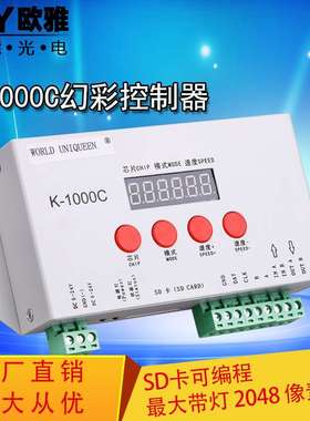 k1000c全彩控制器sd卡可编程led幻彩灯带/条DMX512新品促智能编程