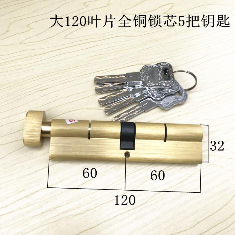 大120叶片全铜锁芯大门门锁锁芯超B叶片C级单开锁芯