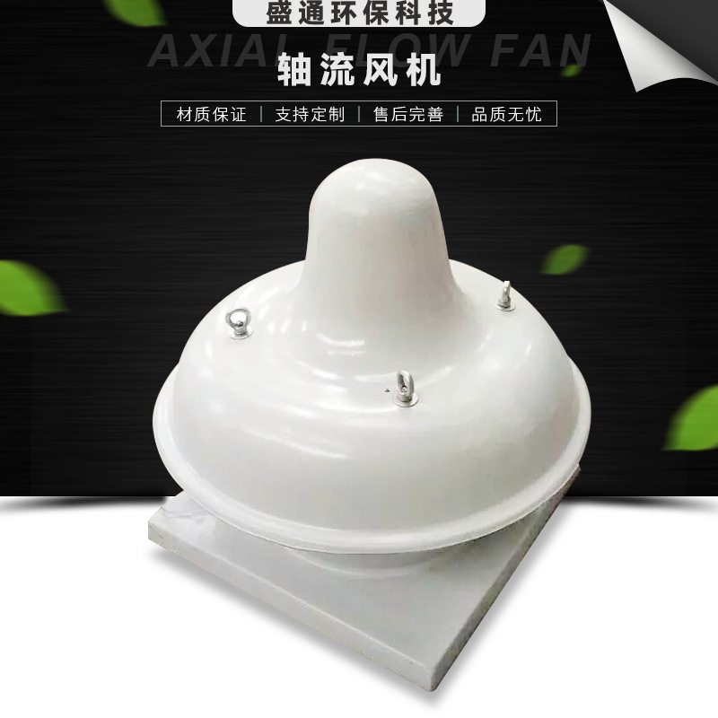 玻璃钢离心式屋顶风机低噪耐腐