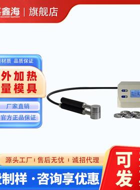 傅里叶红外变换红外光谱仪400度电加热定量模具红外加热定量模具