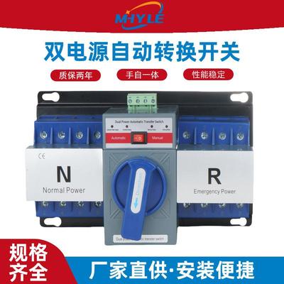 外贸迷你双电源自动切换转换开关ATS市电转备用电源切换开关2P63A