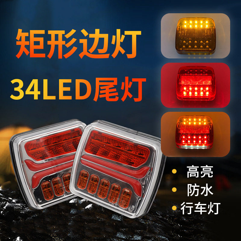 无线光导款带磁铁红黄罩壳尾灯新款34LED卡车货车刹车信号灯批发