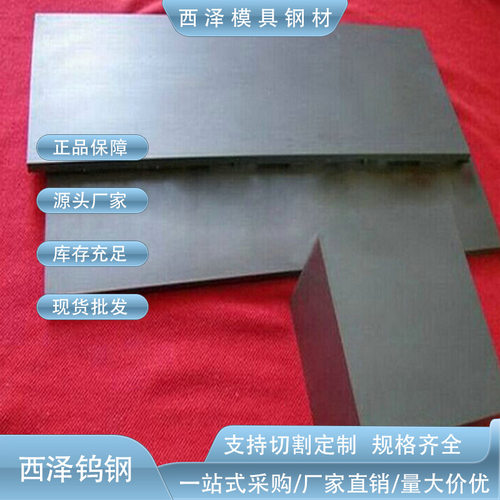 供应博云东方硬质合金MD10钨钢板 用于冲铜铝薄片材料