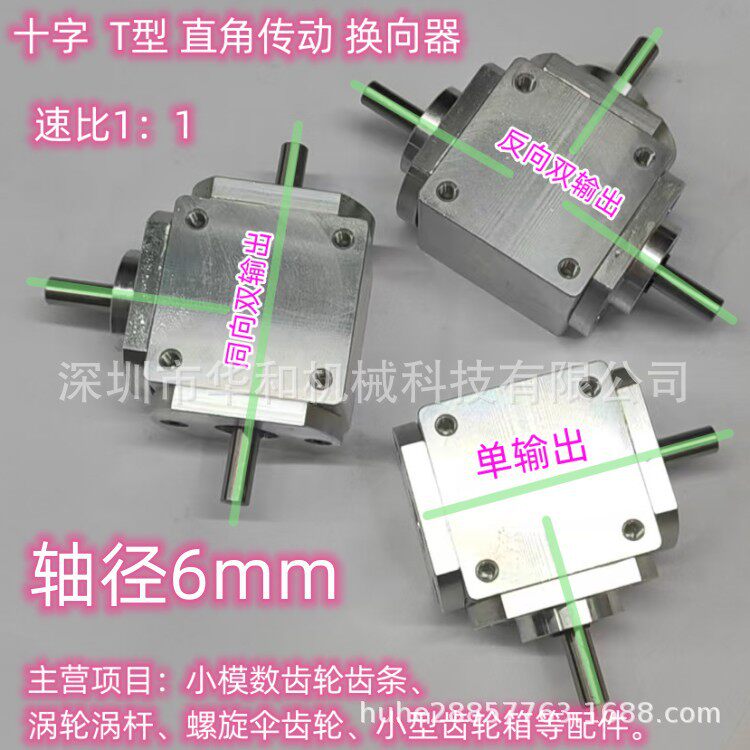 小型1:1T型十字换向器轴径6直角传动变速箱伞齿减速齿轮箱转动