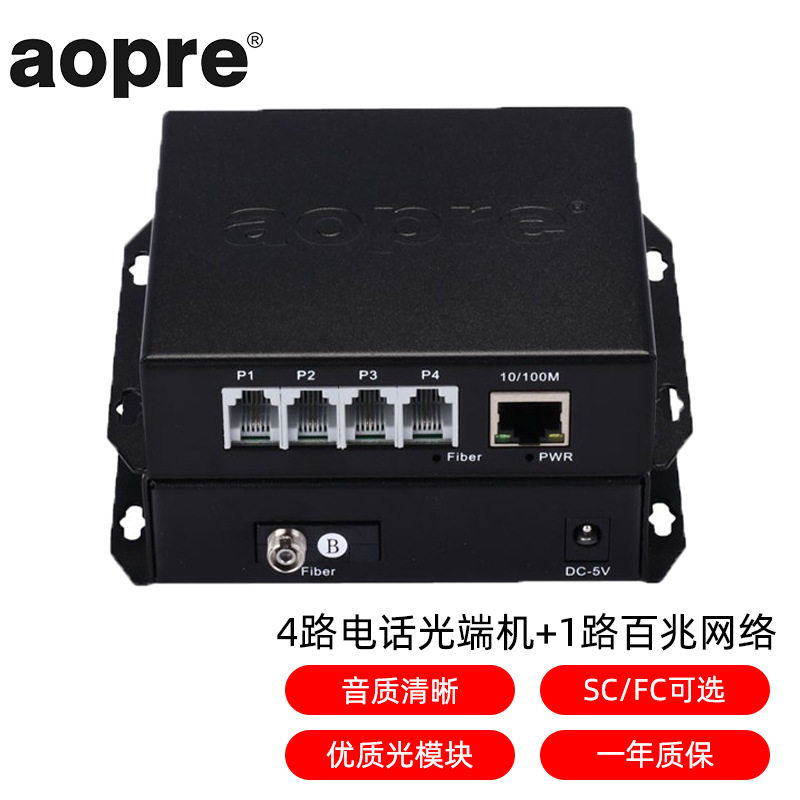 aopre(欧柏互联)PCM语音1/2/4/8/16/24/32/48/64/128路电话光端机