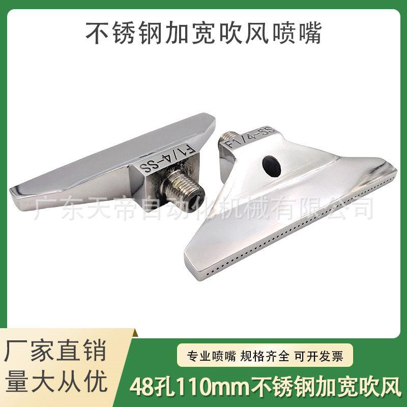 48孔不锈钢110MM加宽风刀喷嘴