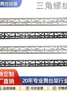 广州铝合金三角形螺丝架桁架truss舞台搭建婚庆展厅演出舞动