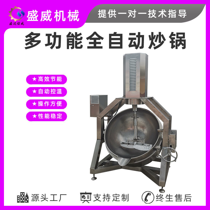 500L大型火锅底料炒锅小龙虾调料炒料机高粘度电磁熬糖锅商用