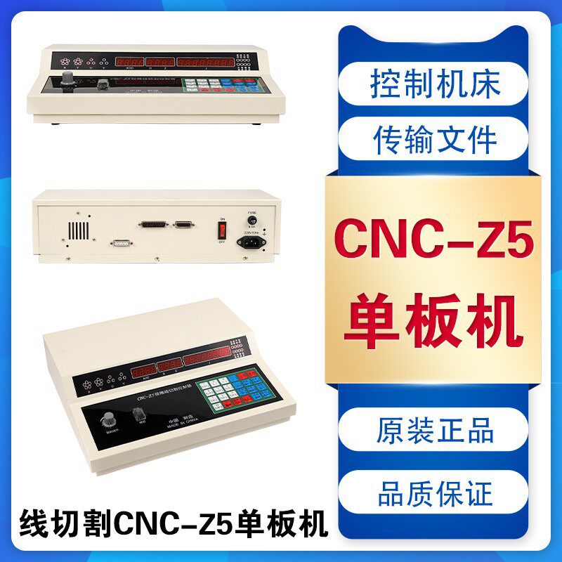 线切割配件CNC-Z5机床控制器单板机YH/HL同步应答和虎兴通用包邮