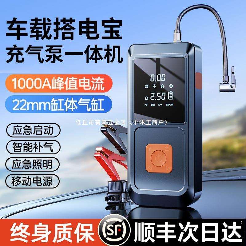 汽车应急启动电源车载充气泵一体机12v电瓶紧急强搭电宝打火神器