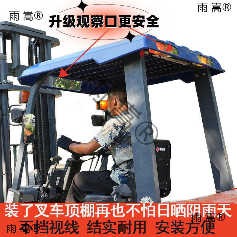 合力叉车顶棚遮阳雨棚篷布板龙工杭州叉车塑料遮阳遮雨篷遮雨布