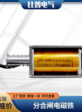 分合闸电磁铁80Ω欧姆DC220V/AC220机构引线分合闸线圈多规格