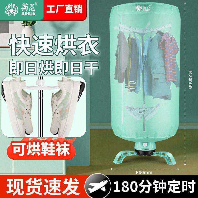 菊花干衣机烘干机烘干速干家用衣柜小型衣服圆形神器风干烘衣机