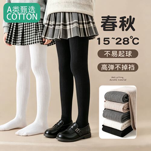 A类甄选女童打底裤春秋薄款外穿配裙子女孩宝宝黑色打底袜白色儿