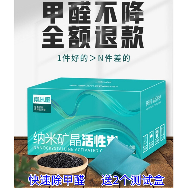 南林纳米矿晶活性炭新房装修除味除醛活性炭包竹炭包车用吸味碳包