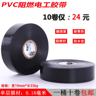 电工PVC绝缘胶带耐高温阻燃电工胶布防水汽车线束大卷黑胶布35by