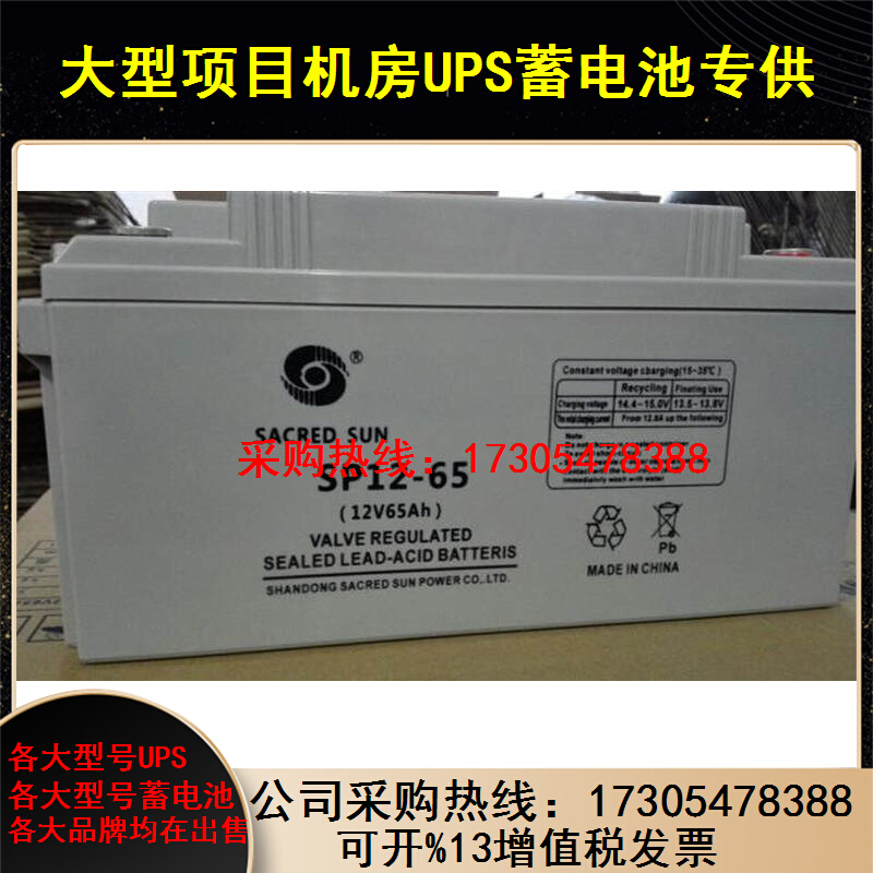 圣阳蓄电池12V65AH SP12-65免维护铅酸电瓶网络通信UPS直流屏电池