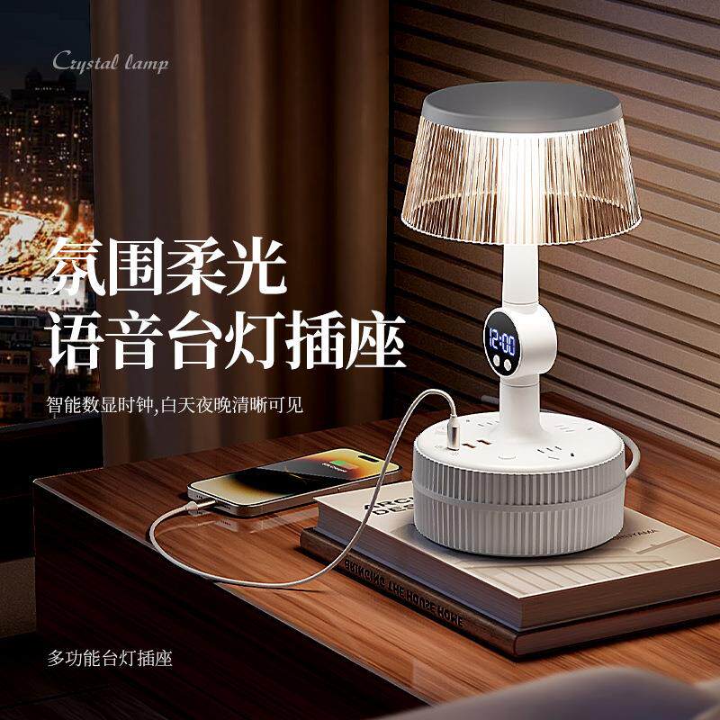 多功能新款智能语音控制台灯卧室床头灯宿舍小夜灯带插座时钟一体