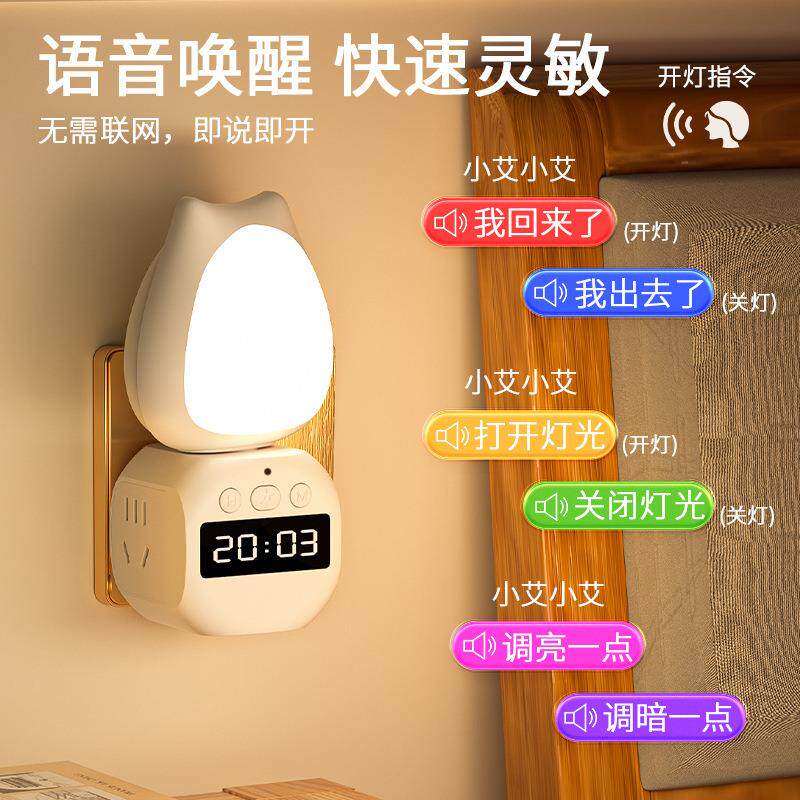 智能声控小夜灯语音转换器