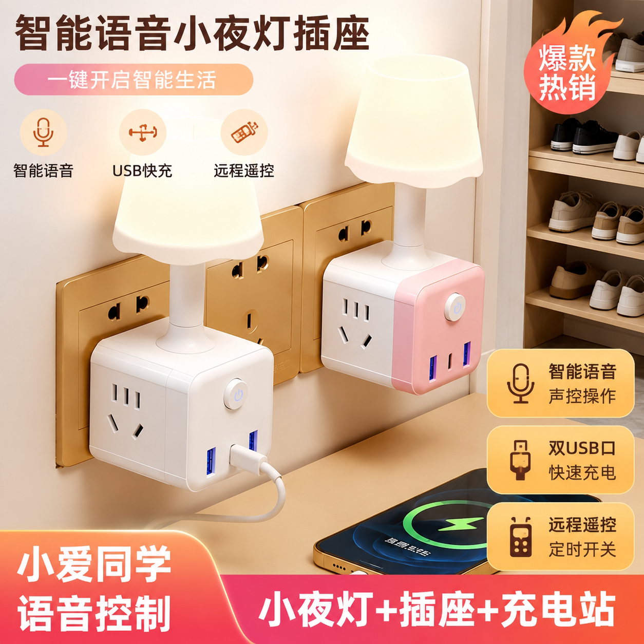 小智能夜灯语音声控小夜灯